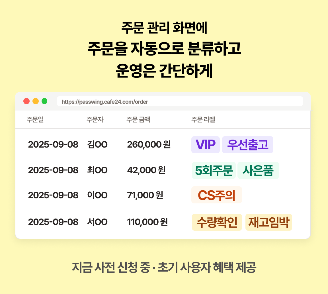 주문이 많아질수록, 분류가 먼저 필요합니다