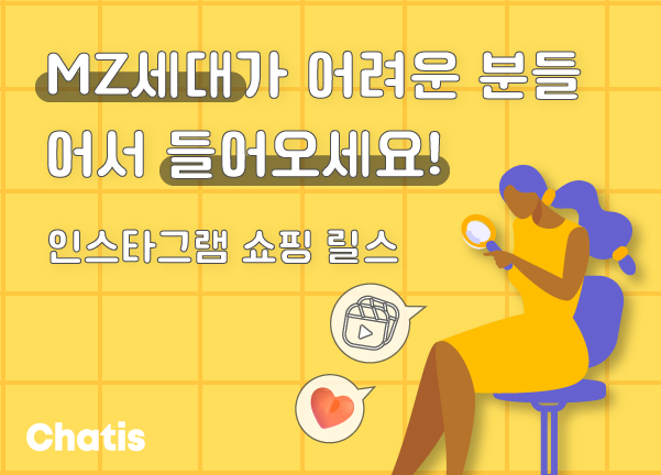 😲MZ세대가 너무 어려우신 분들, 어서 들어오세요!
