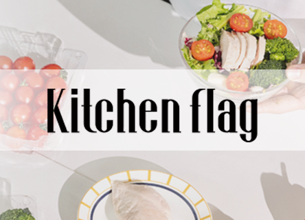 첫 방문을 바로 구매로, 키친플래그의 ‘첫구매 100원’ 활용법